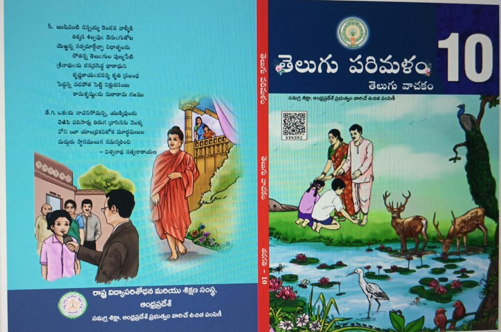 10th class text book
